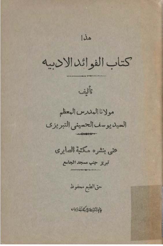 الفوائد الادبيه
