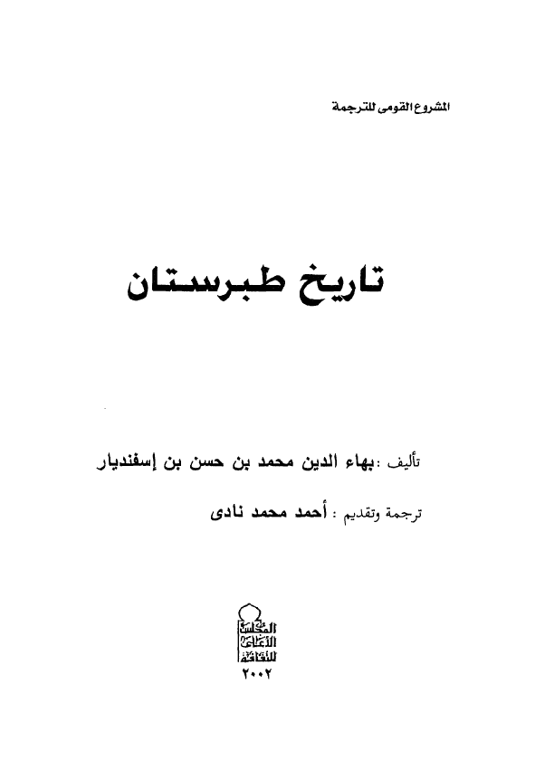 تاريخ طبرستان