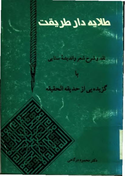طلايه دار طريقت