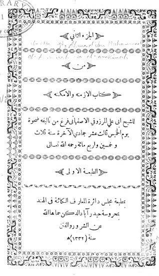 الازمنه و الامکنه