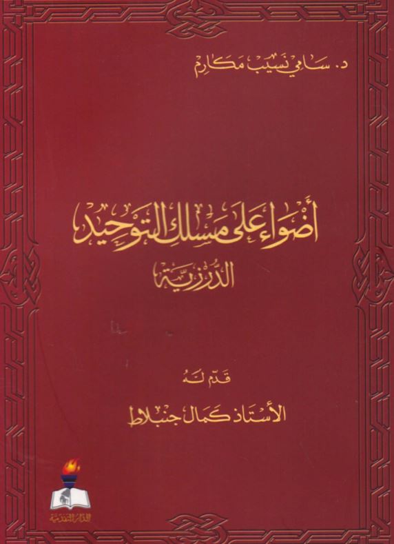 اضوا علی مسلک التوحید