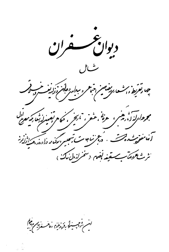 ديوان غفران