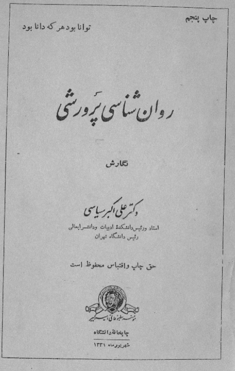 روان شناسی پرورشی