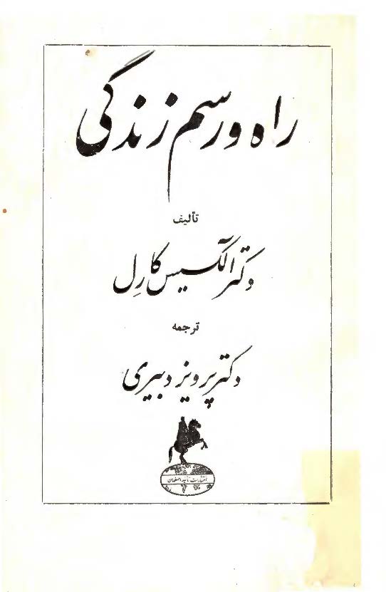راه و رسم زندگی