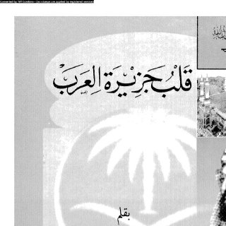 قلب جزيرة العرب