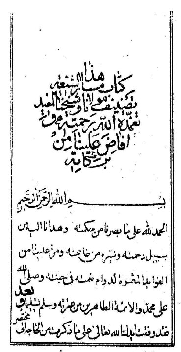 مسار الشيعة = تاريخ الايّام و وقايعها و اعمالها