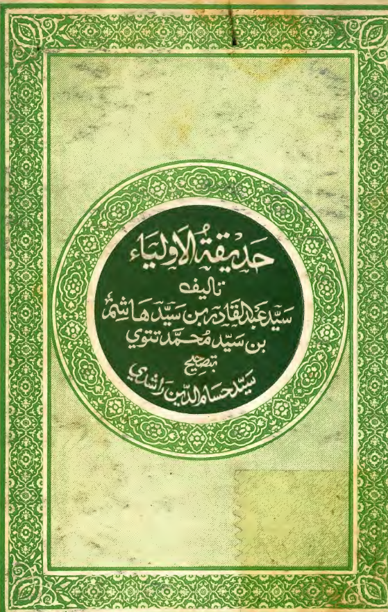 حدیقه الاولیاء