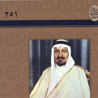 خالد بن عبدالعزيز آل سعود خطب وكلمات