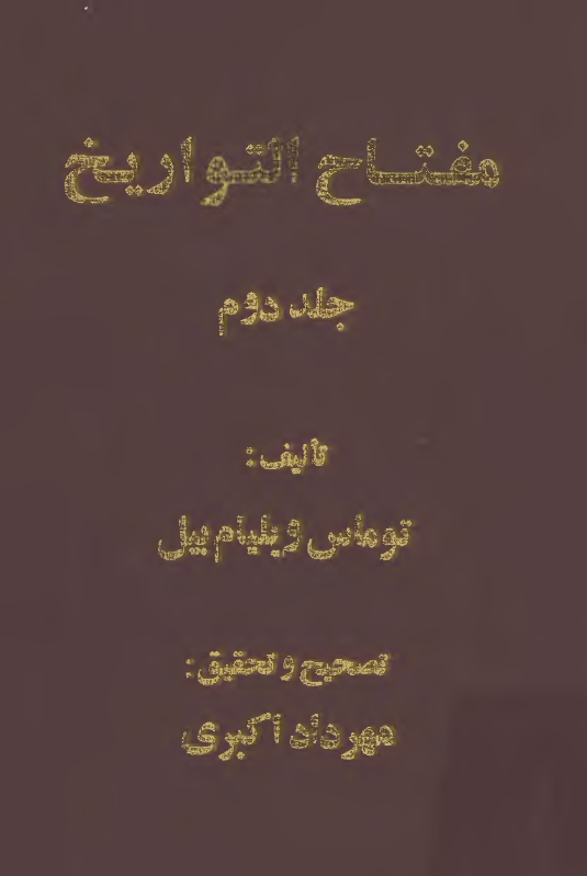 مفتاح التواریخ
