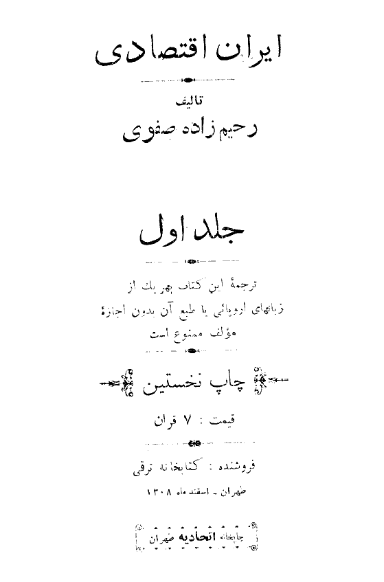 ایران اقتصادی