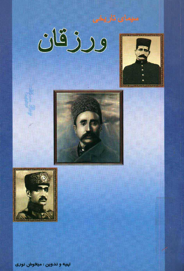 سیمای تاریخی ورزقان