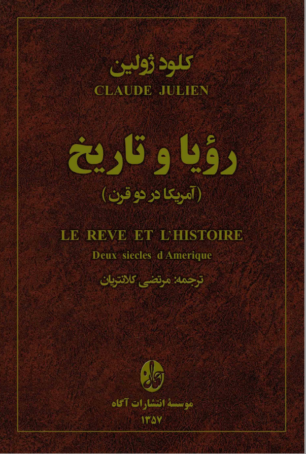 رويا و تاريخ ( آمريکا در دو قرن )