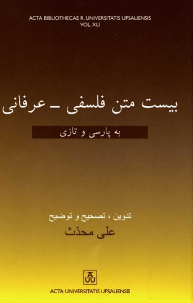 بيست متن فلسفی - عرفانی به پارسی و تازی