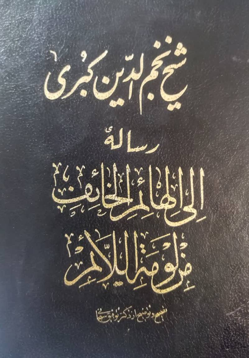 رساله الی الهائم الخالف من لومه لائم