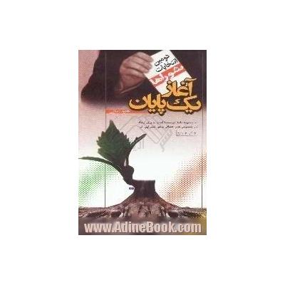 آغاز يک پايان