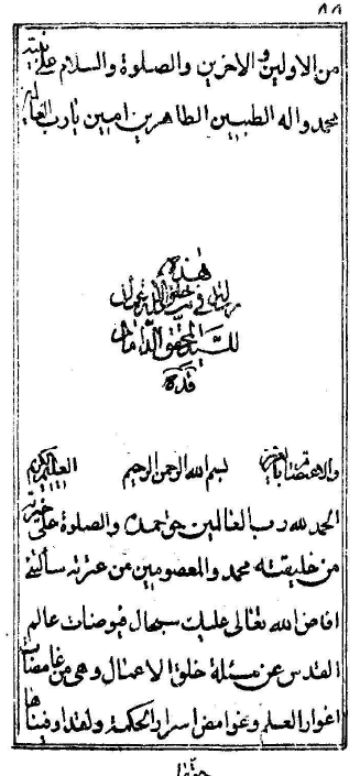 خلق الأعمال (رسالة في مسئلة ...) = خلق الاعمال و افعال العباد