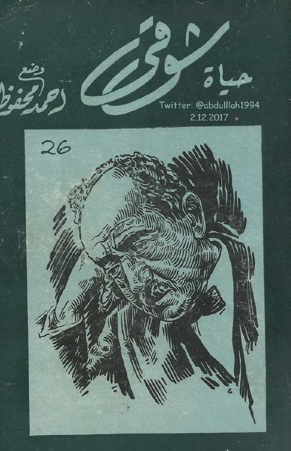 حیاه شوقی