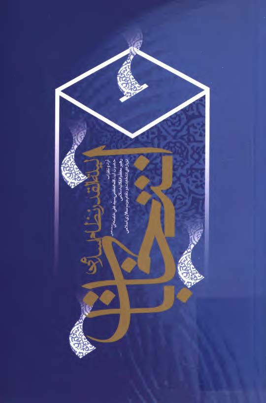انتخابات ليله القدر نظام اسلامي ( آراء و نظرات مقام معظم رهبري درباره انتخابات در نظام مردم سالاري اسلامي )