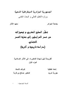 تطور المطبخ المغرب وتجهيزاته من عصر المرابطين الة نهاية العصر العثماني