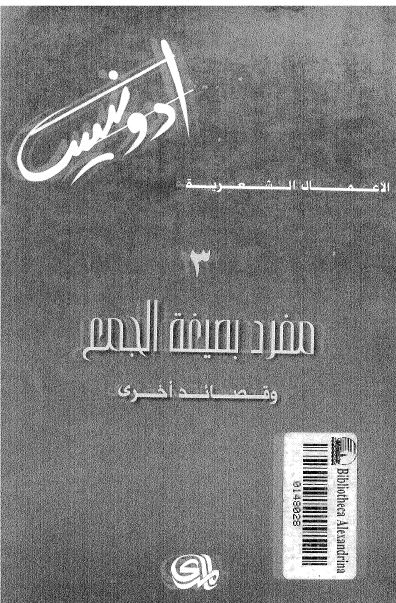 الاعمال الشعریه: مفرد بصیغه الجمع و قصائد اخری 