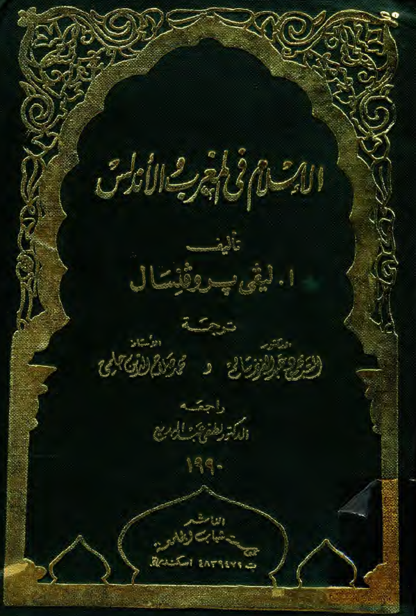 الاسلام في المغرب و الاندلس