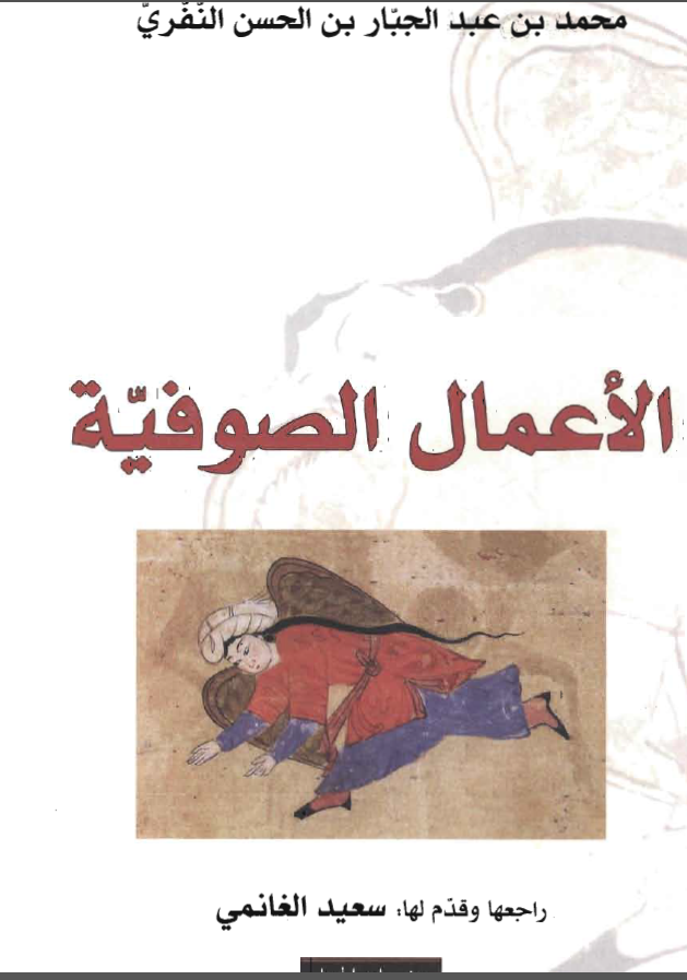 الاعمال الصوفية