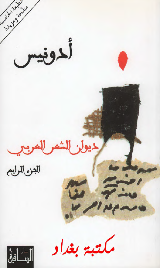 دیوان الشعر العربی
