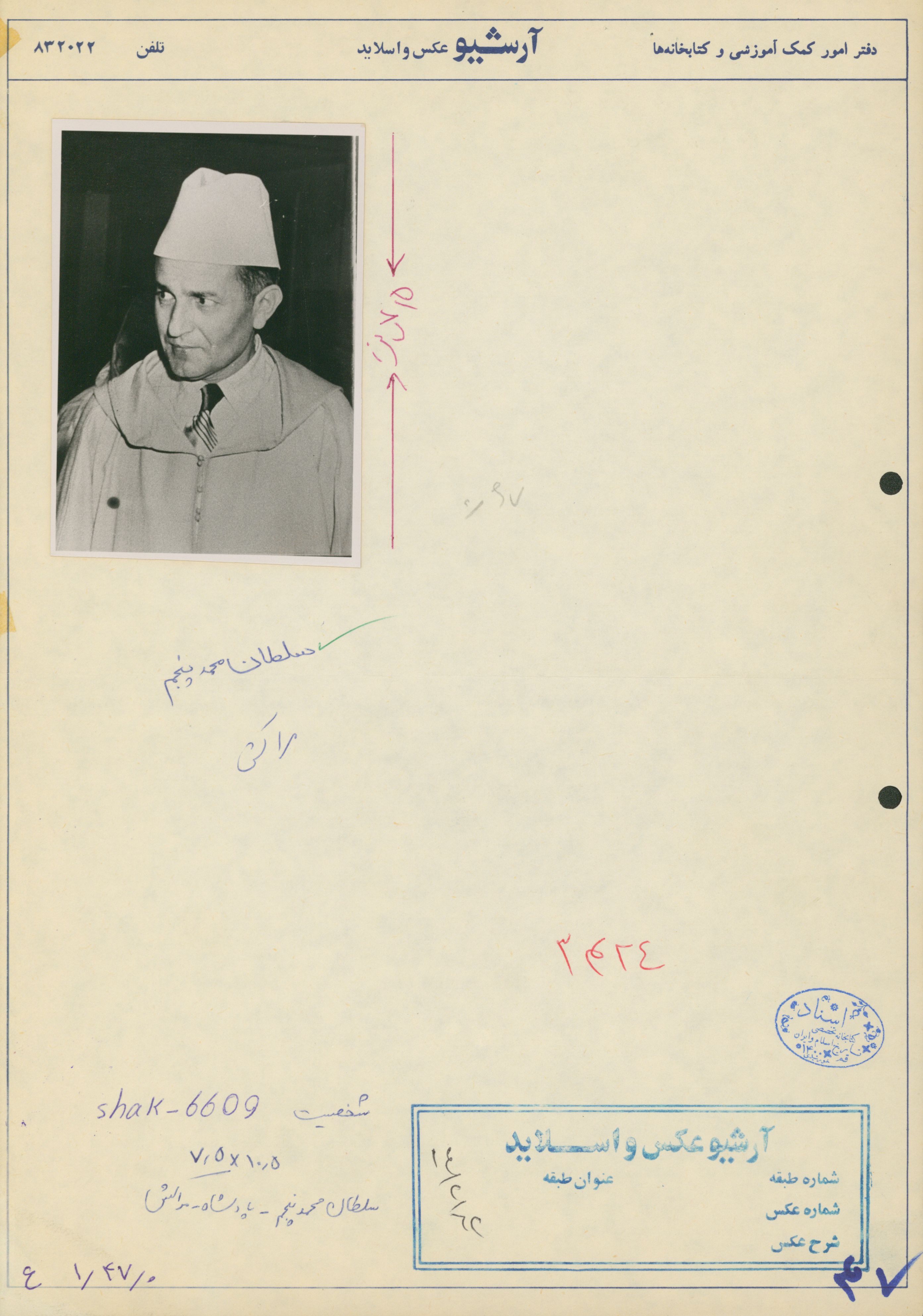 عکس سلطان محمد پنجم پادشاه مراکش 