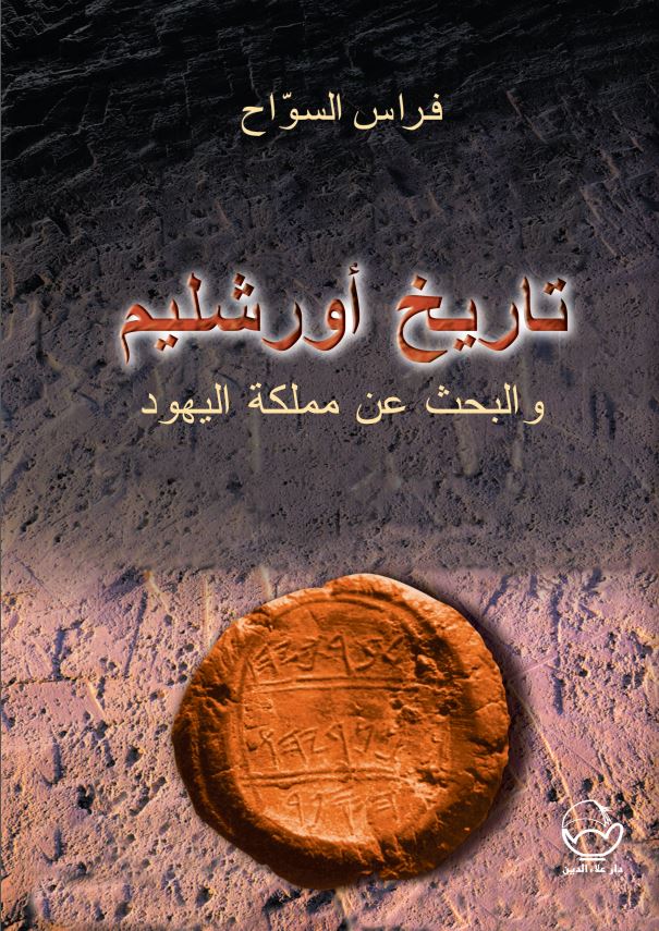تاريخ اورشليم