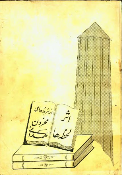 اثر لحظه ها 