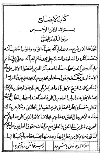 الايضاح = شرح رباعيات باباطاهر عريان