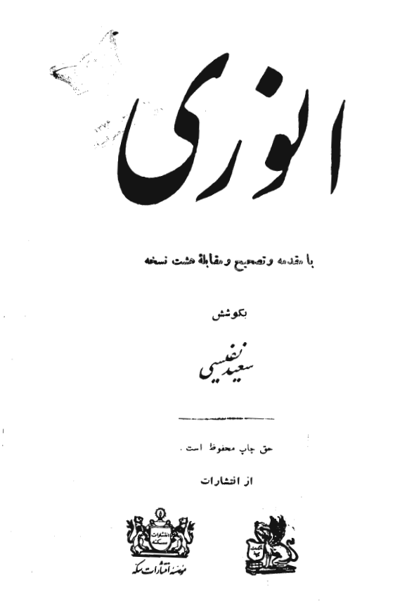 گزيده ديوان انوري