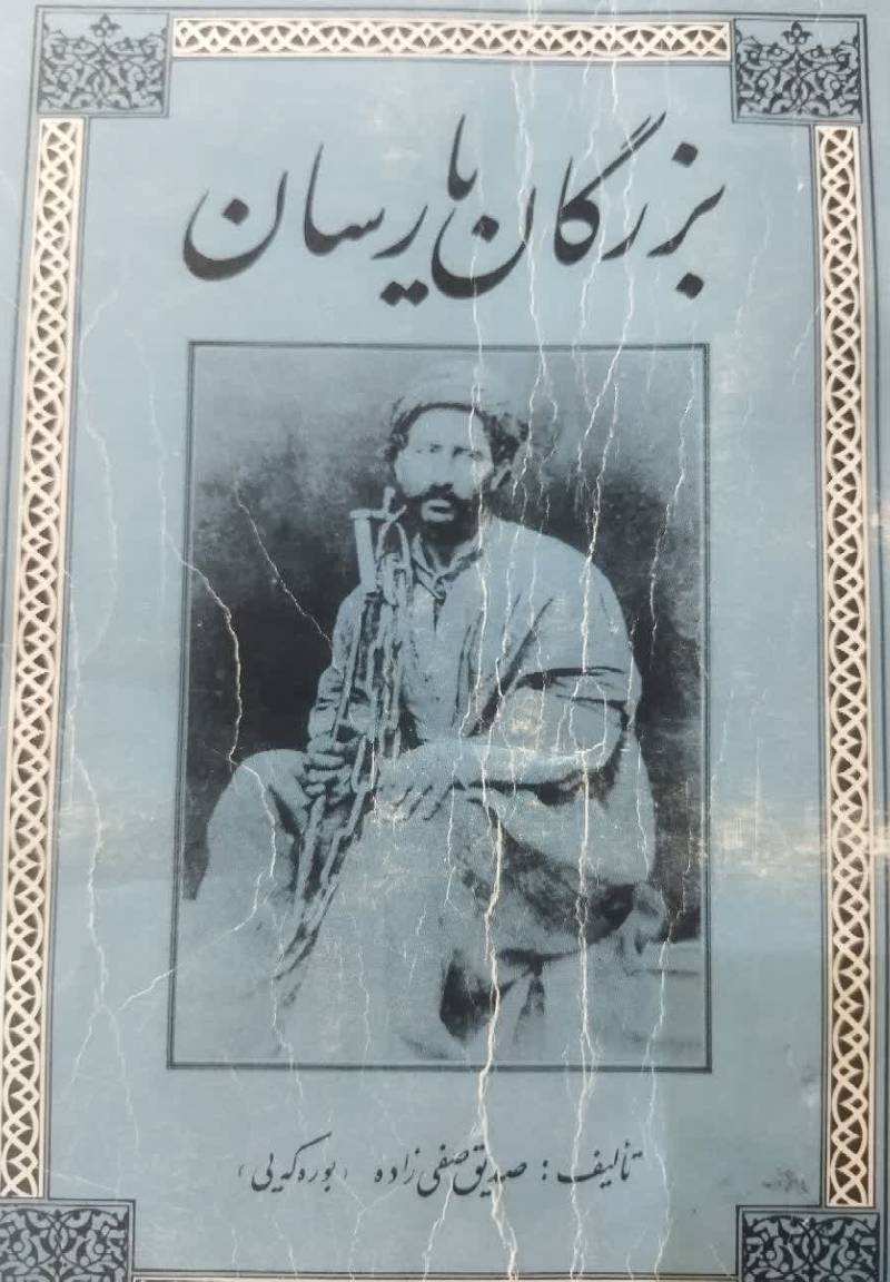 بزرگان یارسان "اه‍ل‌ ح‍ق‌"