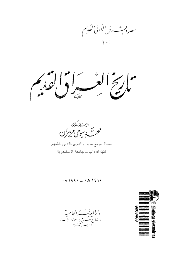 تاریخ العراق القدیم