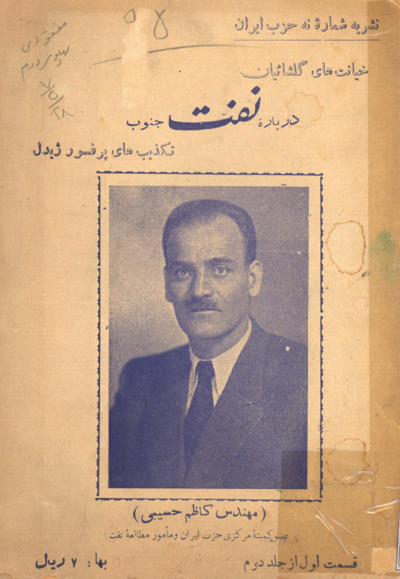 خيانت هاي گلشائيان درباره نفت جنوب؛ تکذيب هاي پروفسور ژيدل