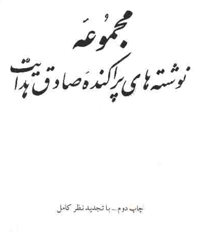 نوشته هاي پراکنده