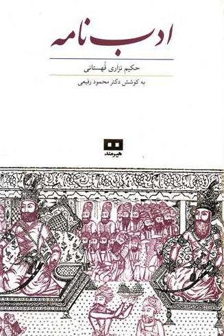 ادب نامه