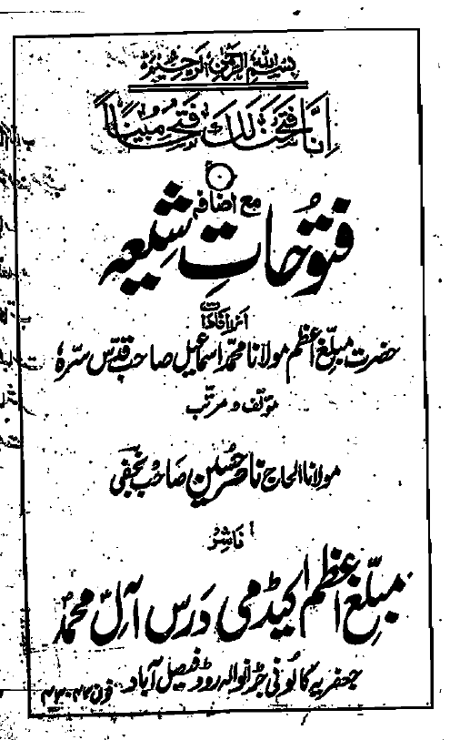 فتوحات شیعه