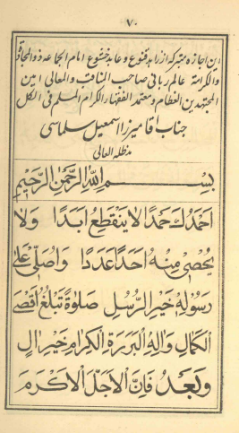 الاجازة لعمدة العلماء السيّد نثارحسين صاحب