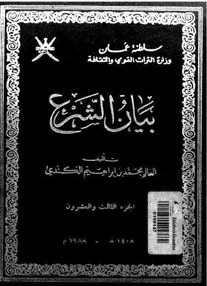 بیان الشرع 