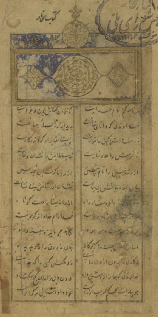 کلیات امیر حسینی هروی؛ محتوی کتاب سی نامه و پنج گنج و کنزالرموز و زادالمسافرین