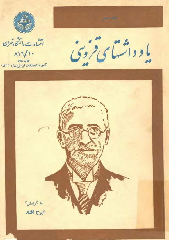 يادداشتهاي قزويني (مسائل برلنیه)
