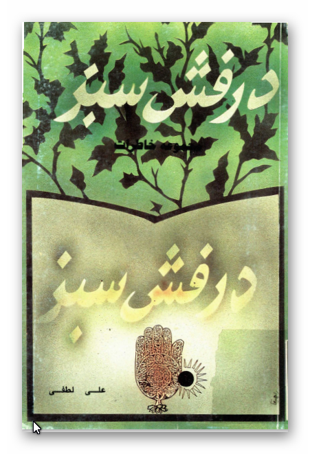 درفش سبز