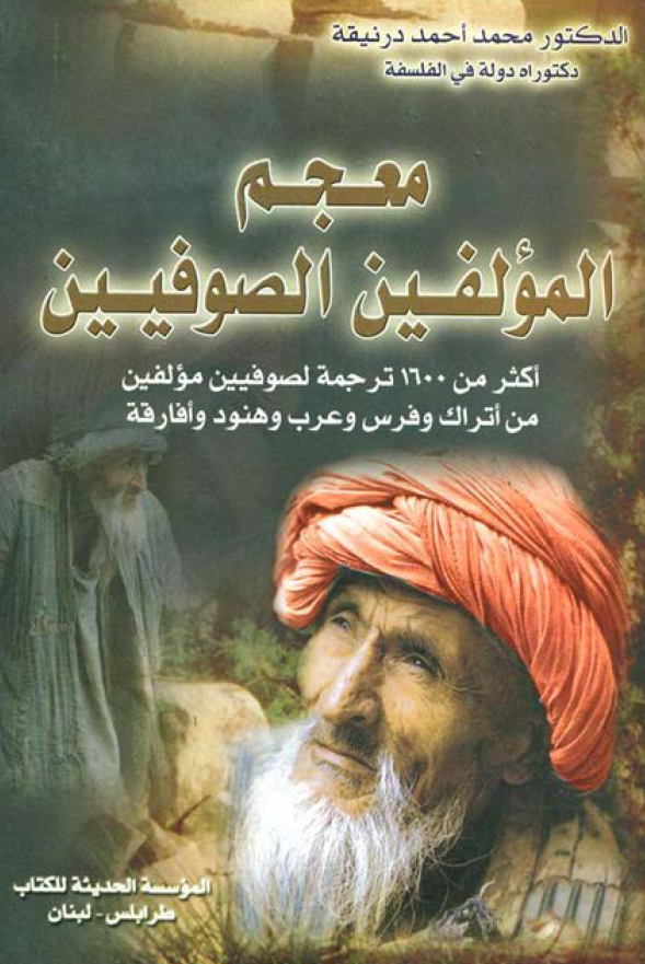 معجم المؤلفین الصوفیین؛ اکثر من 1600 ترجمة لصوفیین مولفین من اتراک و فرس و عرب و هنود و أفارقة