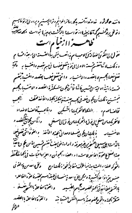رساله خيام = بيان القوي الطبيعية (رسالة في ...)
