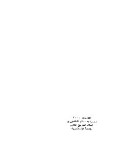 هيرودوت ا.ج.ايفانز