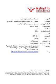 السلطان عبد الحميد الثاني رؤية نقدية