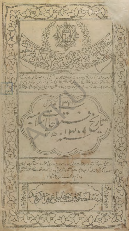 تاریخ فتوحات اسلامیه