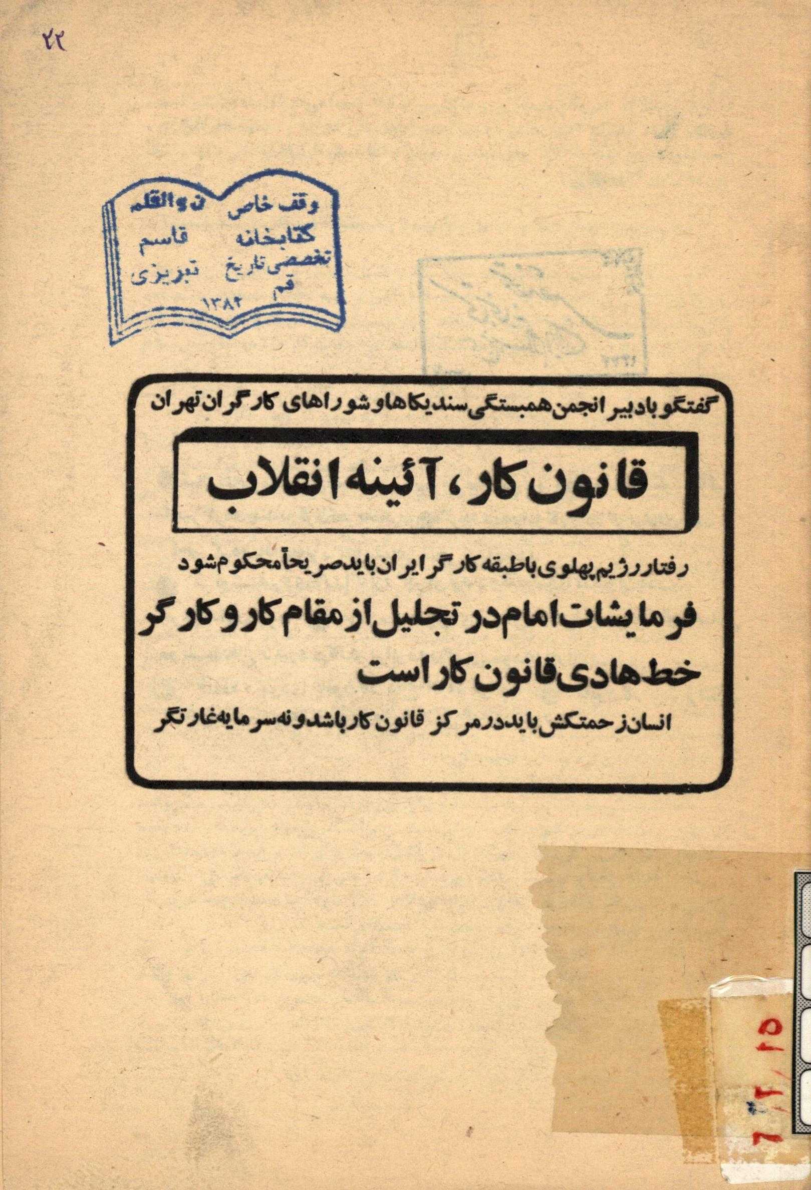 قانون کار ، آئينه انقلاب