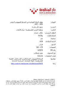 موقف الدولة العثمانية من النشاط الصهيوني الدولي